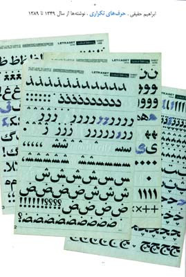 کتاب حرفهای تکراری حقیقی