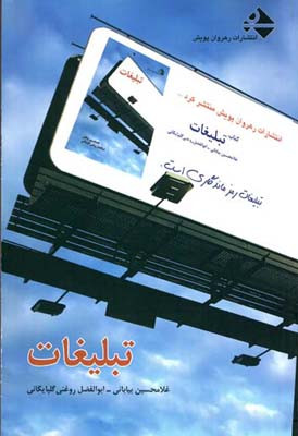 تبلیغات