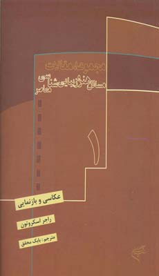عکاسی و بازنمایی 1