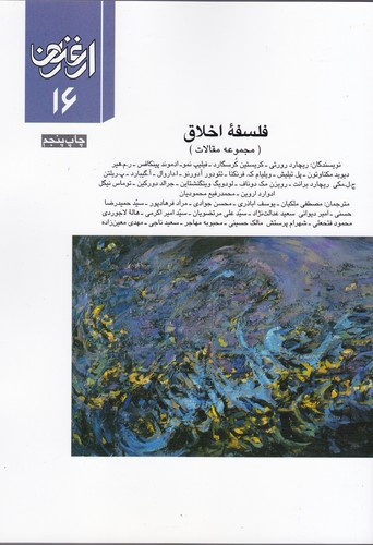 فصلنامه ارغنون 16