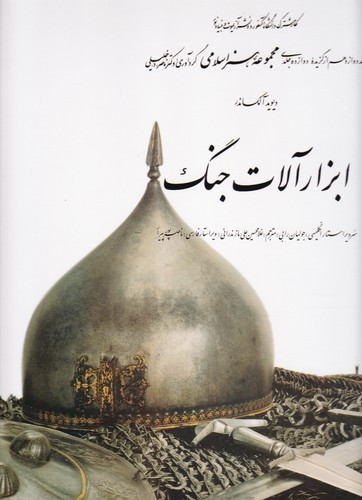 ابزارآلات جنگ 12