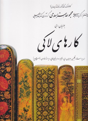 کارهای لاکی 8