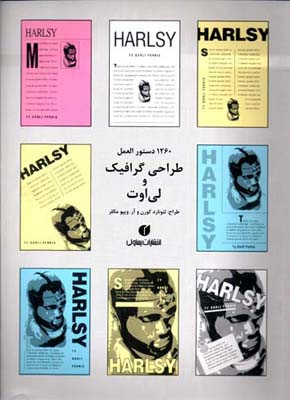 کتاب آنچه می خواهید از طراحی گرافیک بدانید