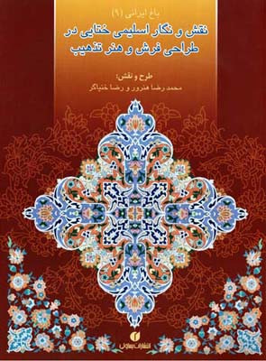باغ ایرانی 9