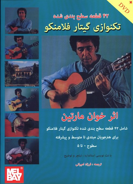کتاب 42 قطعه سطح بندی شده تکنوازی گیتار فلامنکو