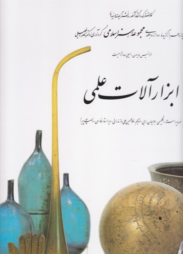 ابزارآلات علمی 11