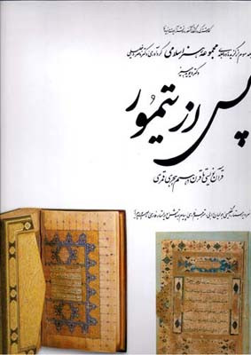 پس از تیمور 3