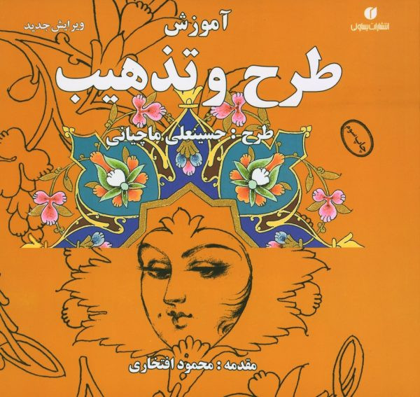 آموزش طرح و تذهیب
