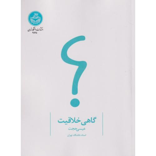 کتاب گاهی خلاقیت 4595