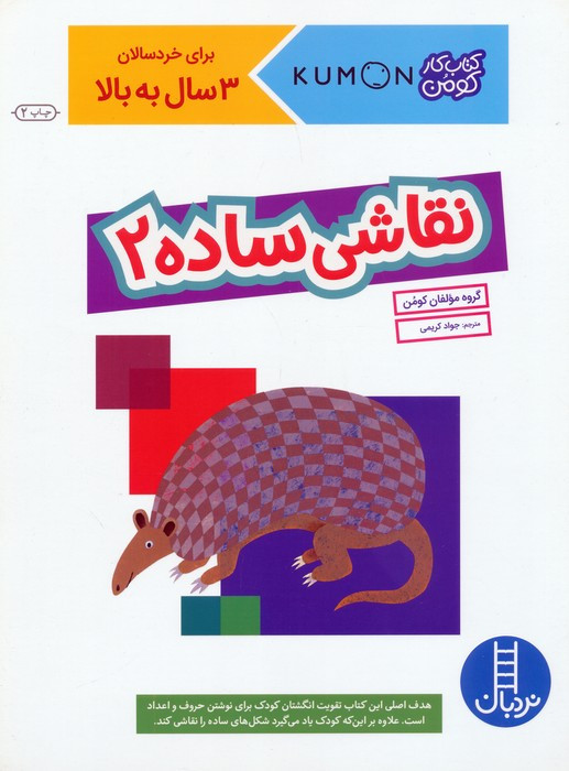 نقاشی ساده 2