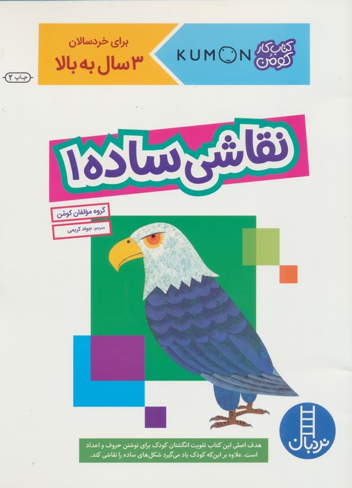 نقاشی ساده 1