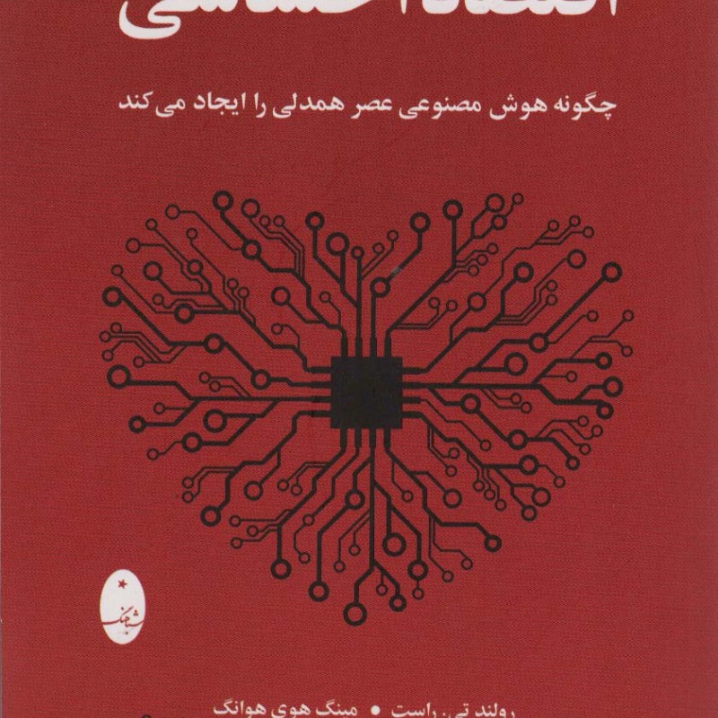 اقتصاد احساسی