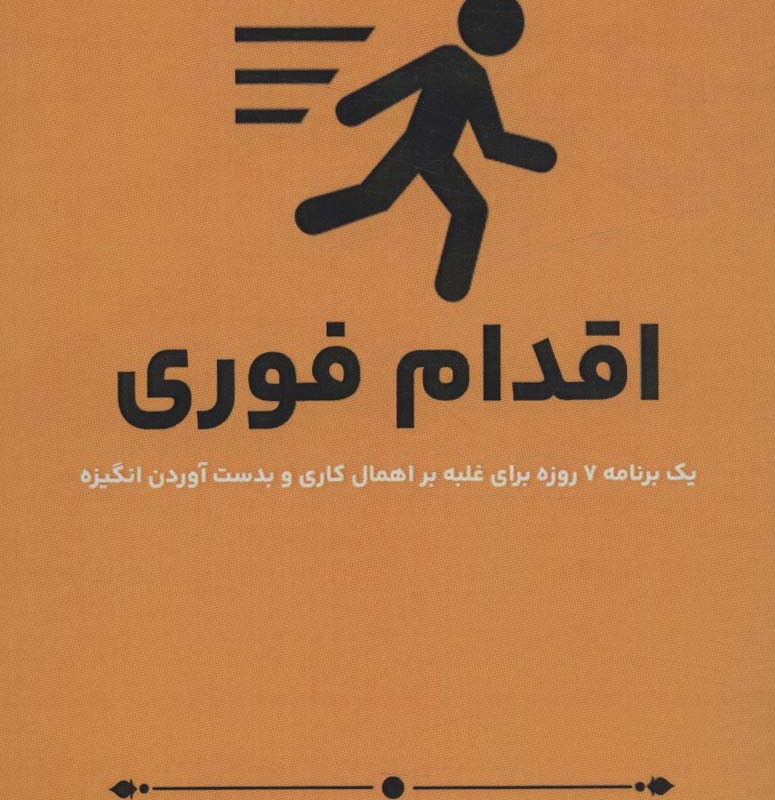 اقدام فوری نشر پل