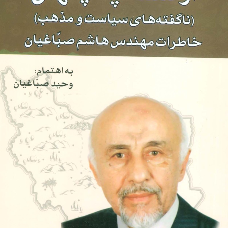 از شما چه پنهان نشر امید فردا