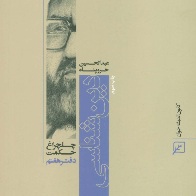 دین شناسی