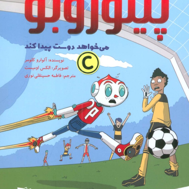 پینوروبو