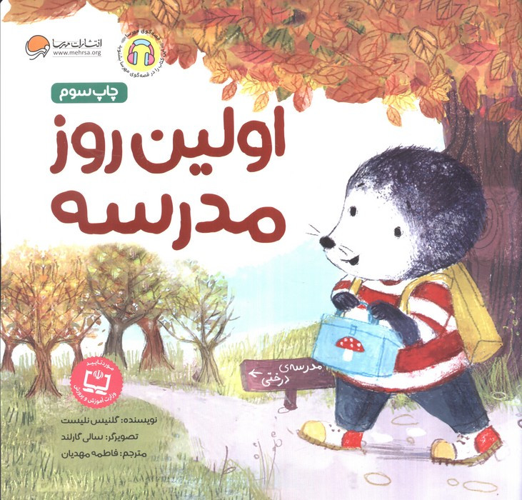 اولین روز مدرسه نشر مهرسا