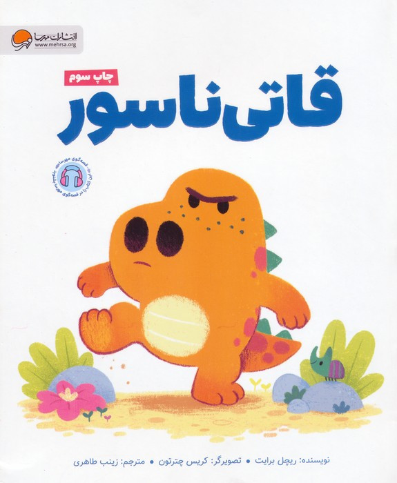 قاتی ناسور