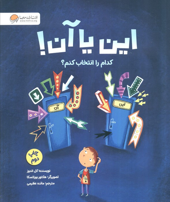این یا آن کدام را انتخاب کنم؟