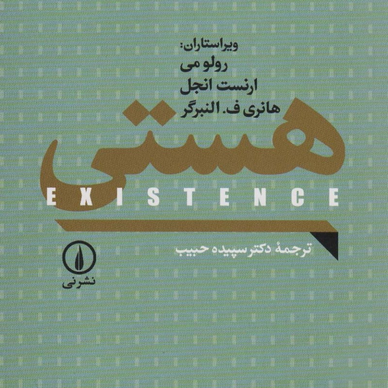 هستی نشر نی