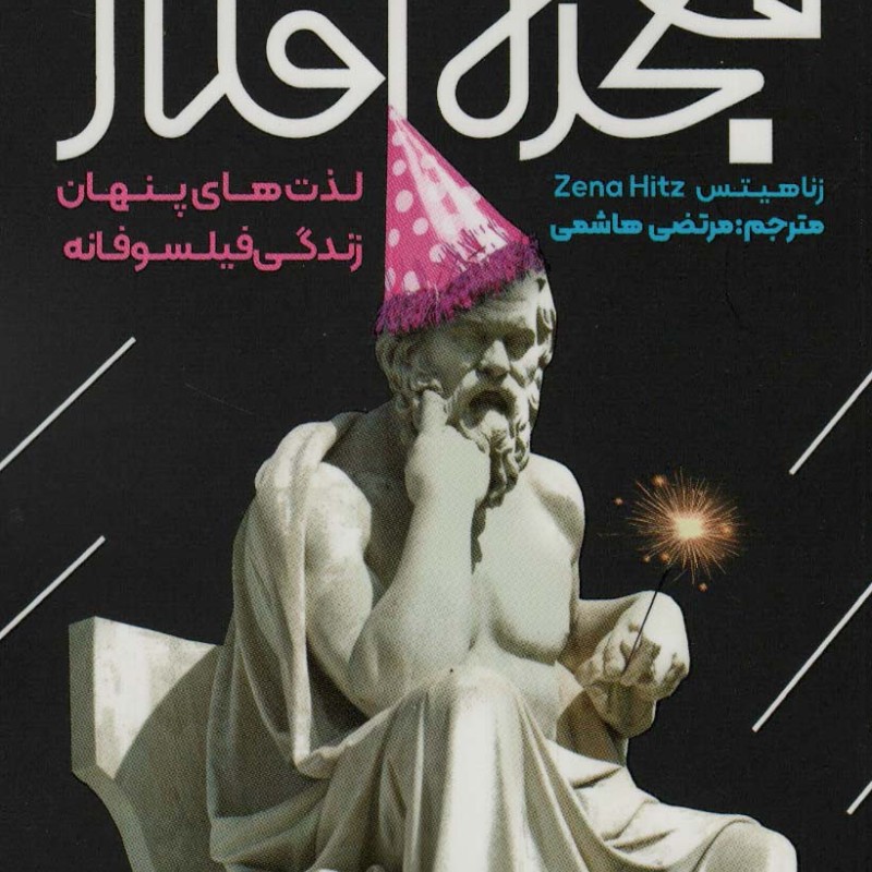 معجزه افکار نشر سخنوران