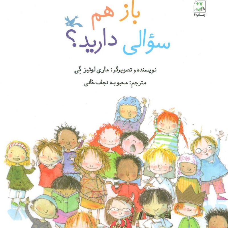 باز هم سوالی دارید؟