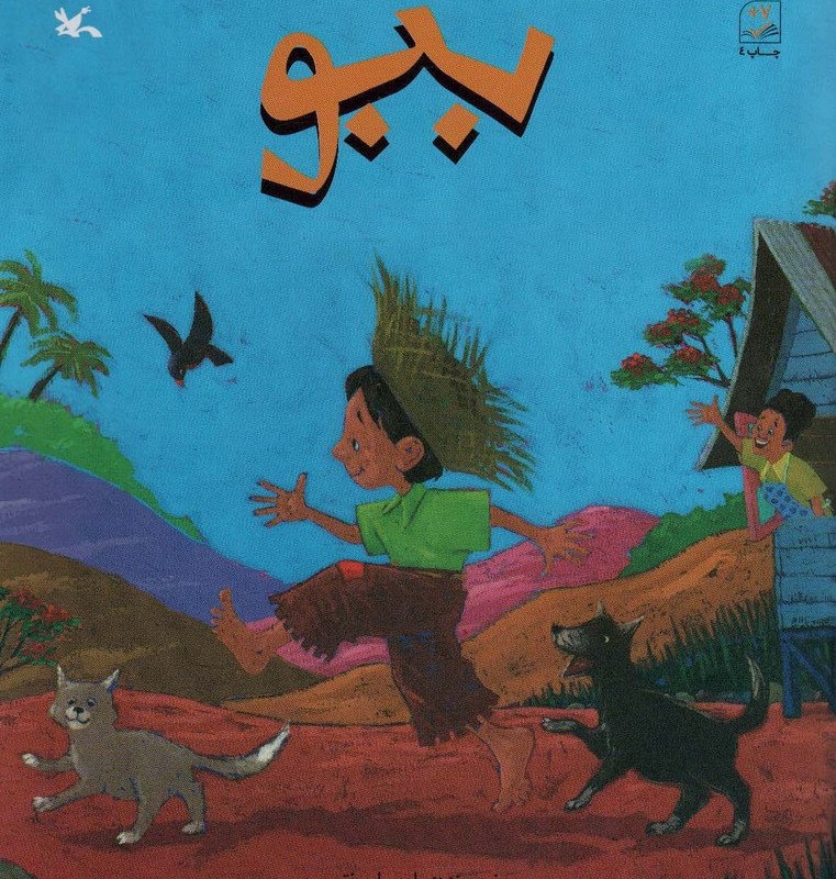 ببو