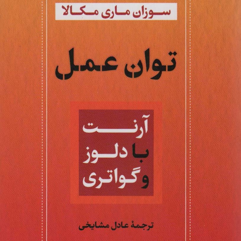 توان عمل نشر نگاه