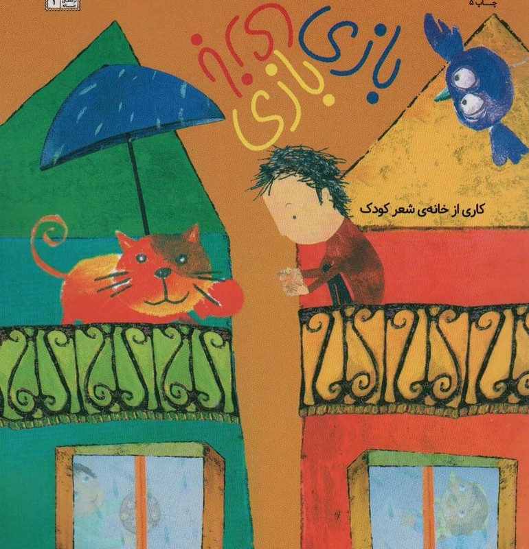 بازی بازی بازی