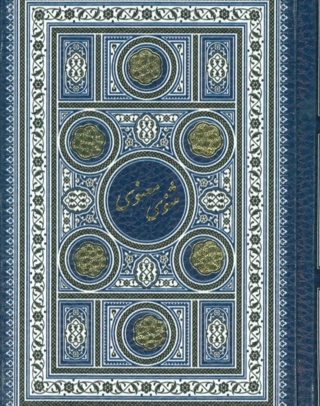کتاب مثنوی معنوی لب طلایی