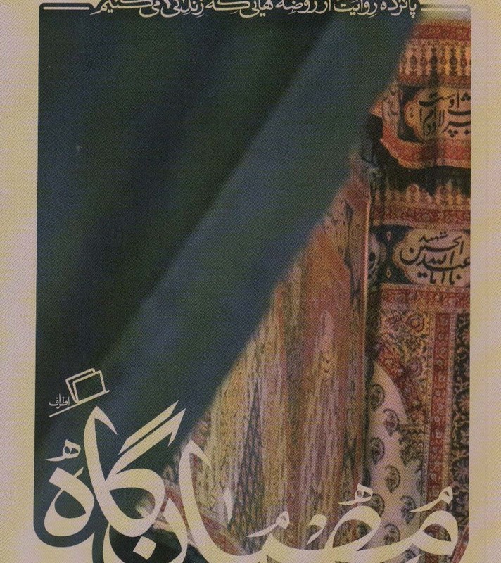مهمان گاه - زهره ترابی