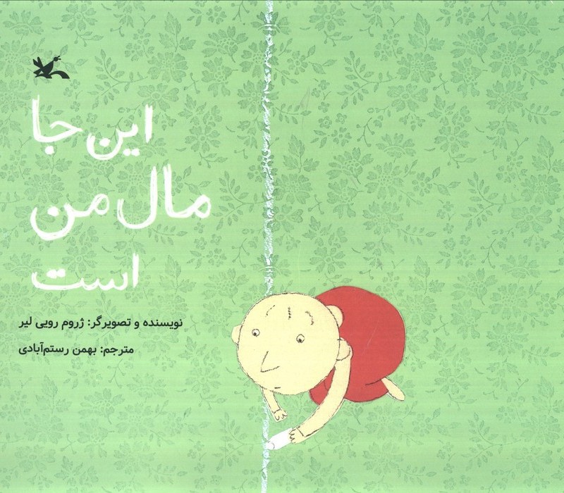 این جا مال من است
