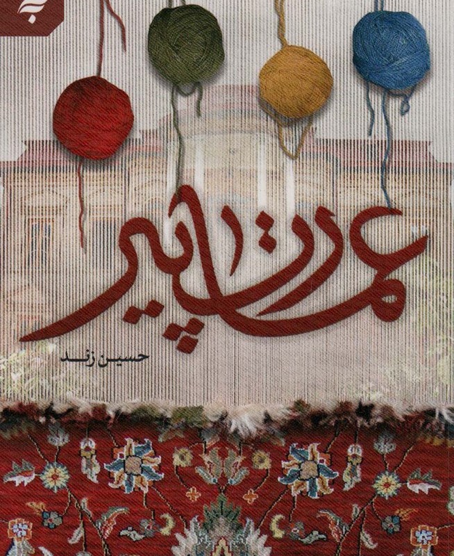 عمارت پیر