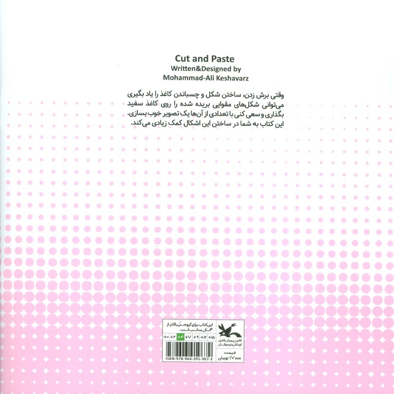 برش بزن بچسبون نشر کانون پرورش فکری