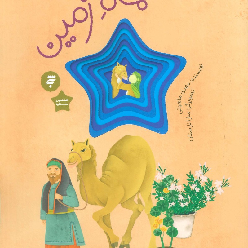 ماه زمین