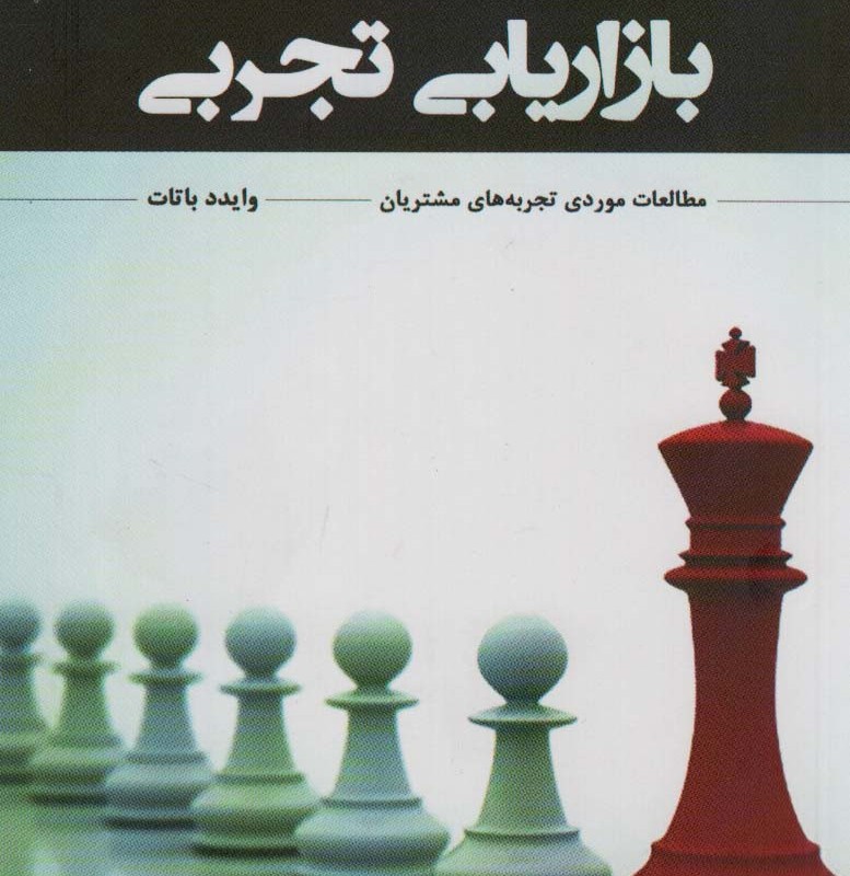 بازاریابی تجربی نشر آداش