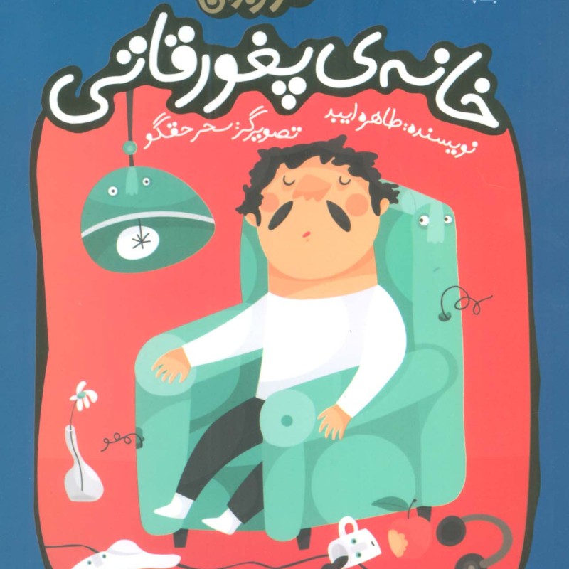 خانه ی پغور قاتی