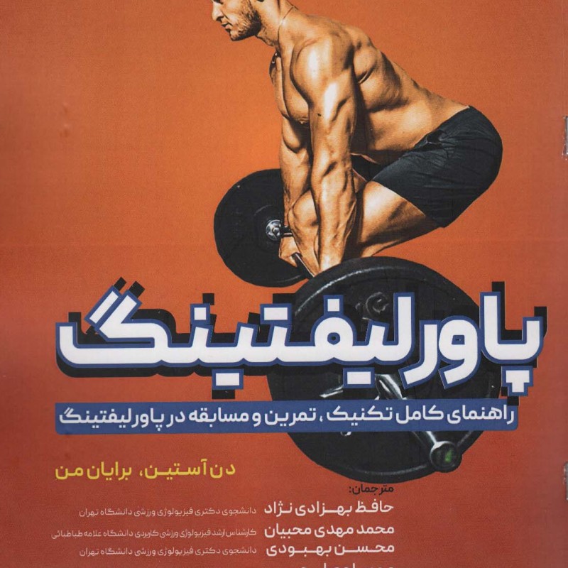 پاورلیفتینگ