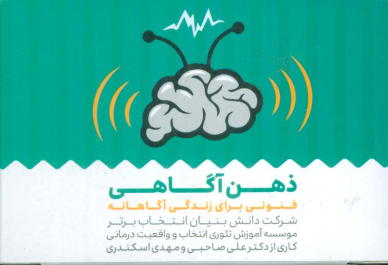 کارت ذهن آگاهی باجعبه