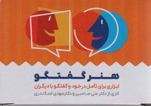 کارت هنر گفتگو