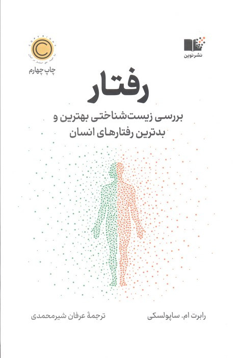 رفتار
