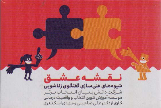 کتاب کارت نقشه عشق باجعبه