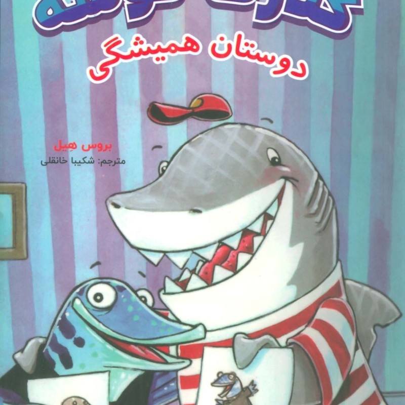 کلارک کوسه نشر دکسا