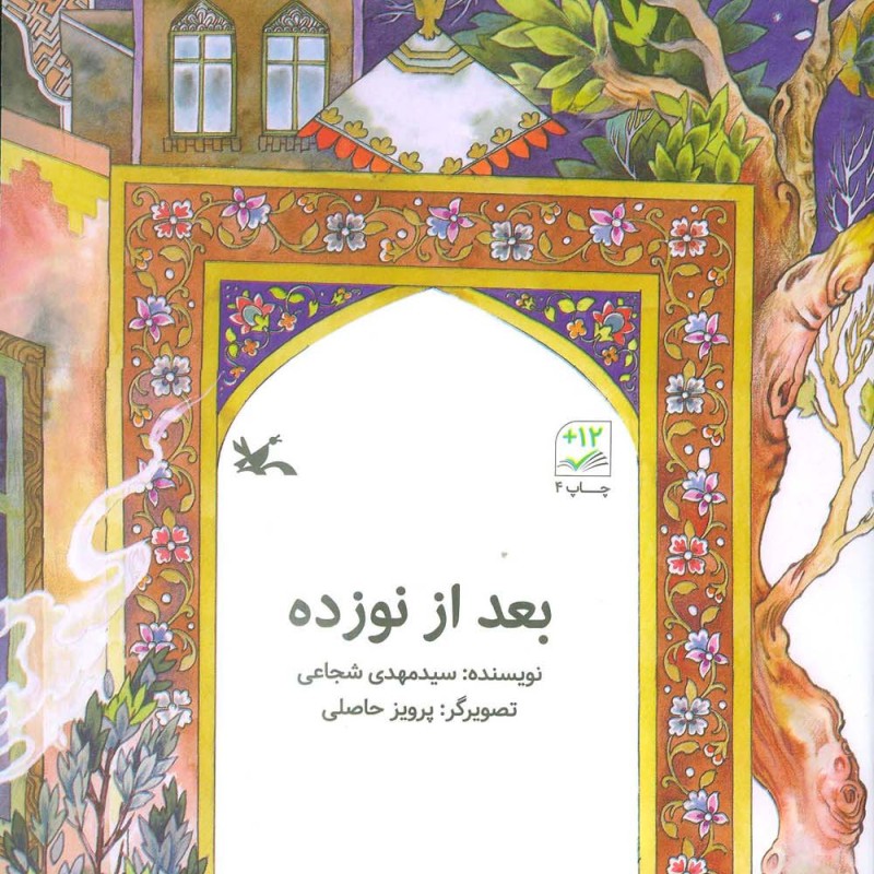 بعد از نوزده