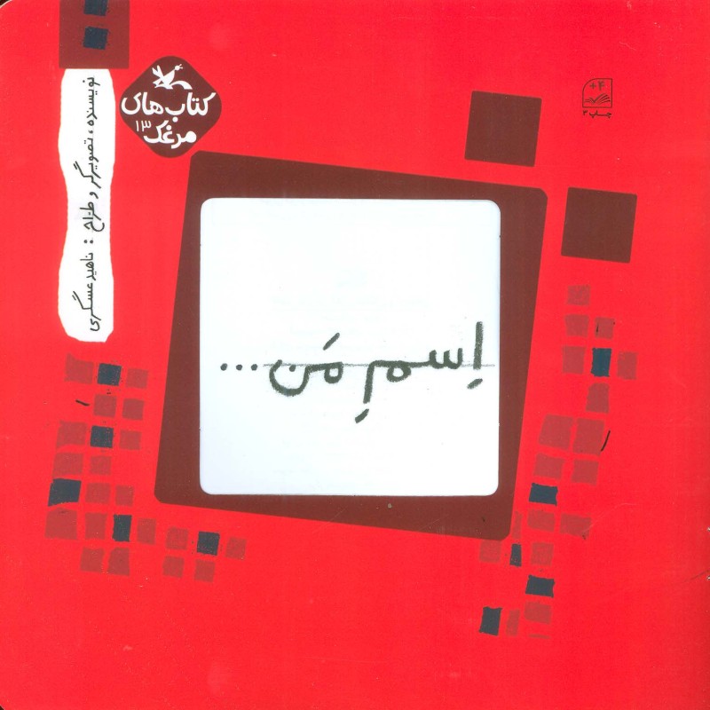 اسم من