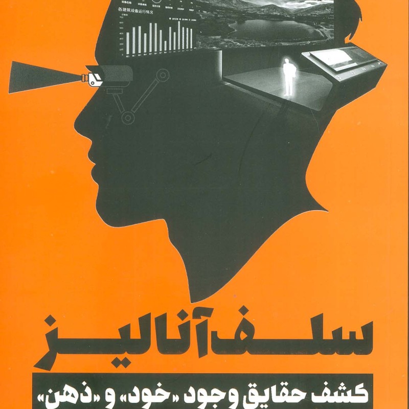 سلف آنالیز