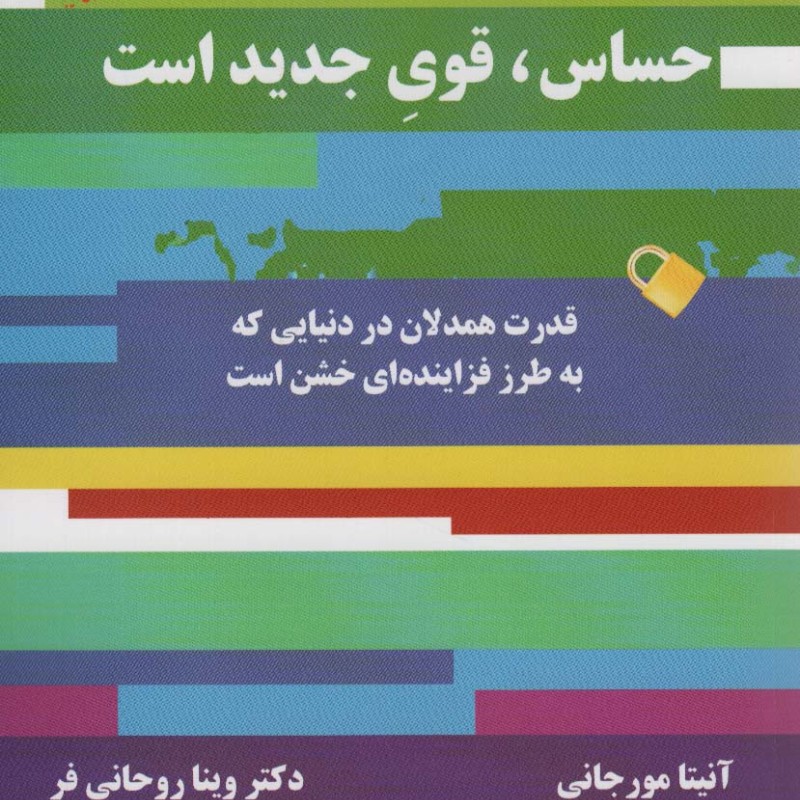 حساس قوی جدید است