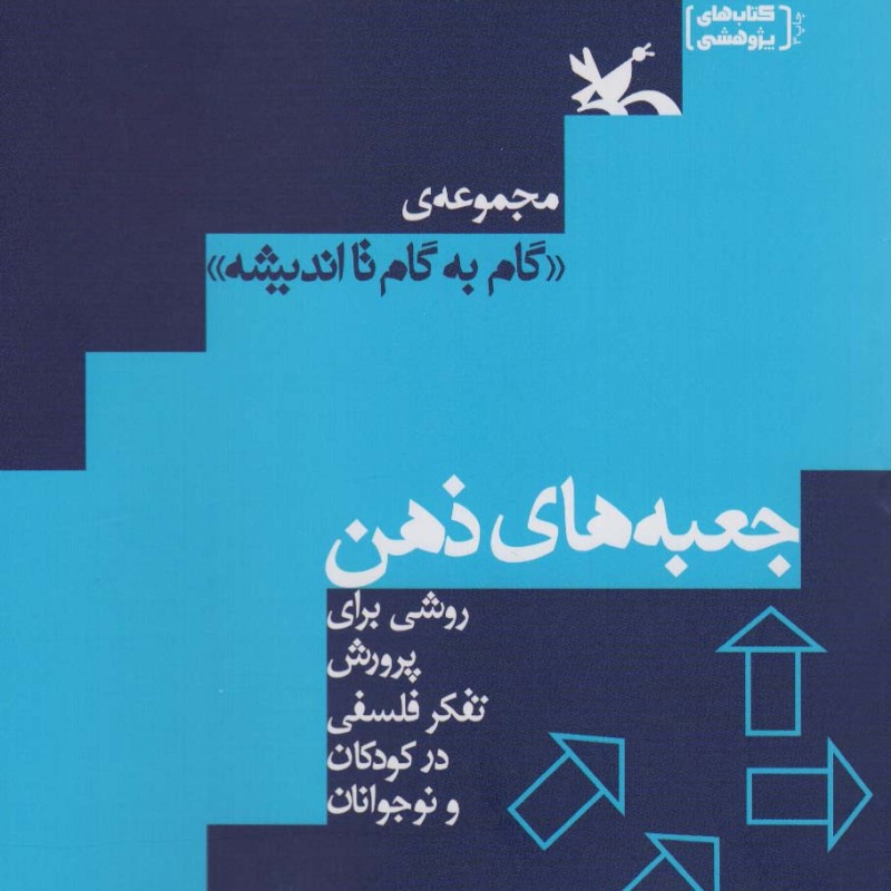جعبه های ذهن
