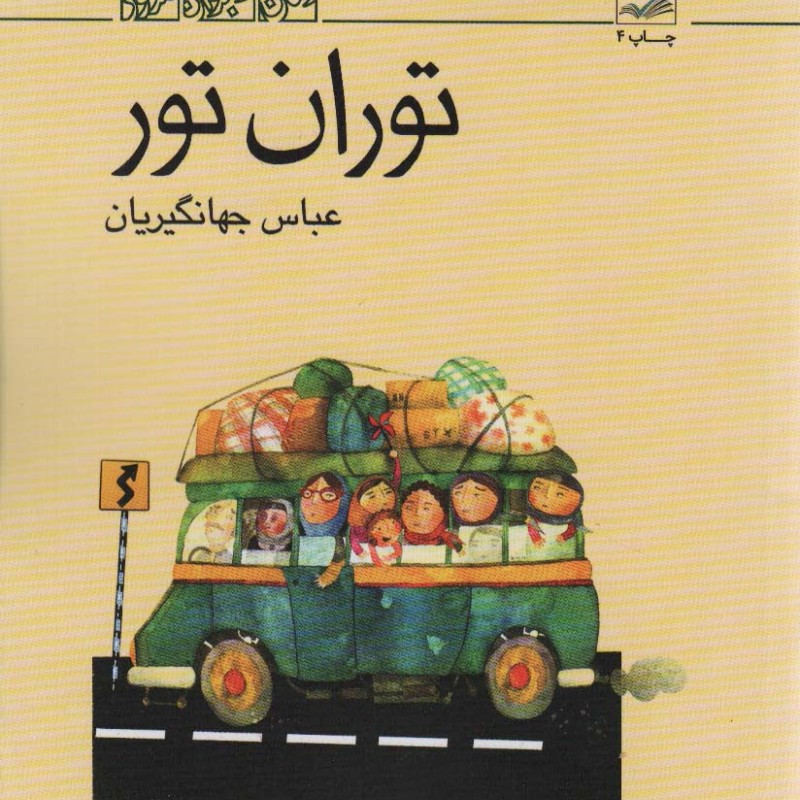 توران تور