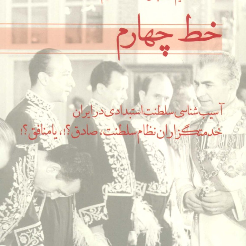 خط چهارم